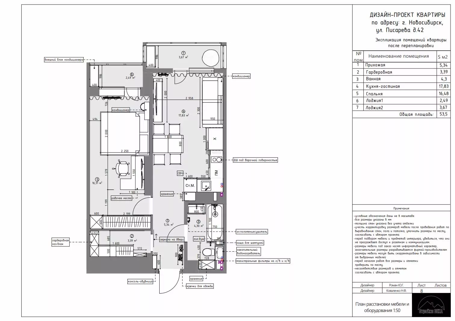 ЖК «На Писарева», дизайн-проект, 53 м², 53 кв.м.